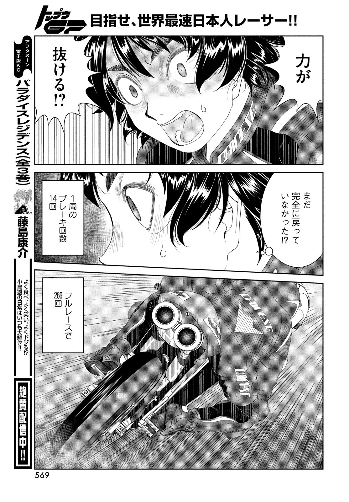 Toppu GP Chapter 103 19ページ