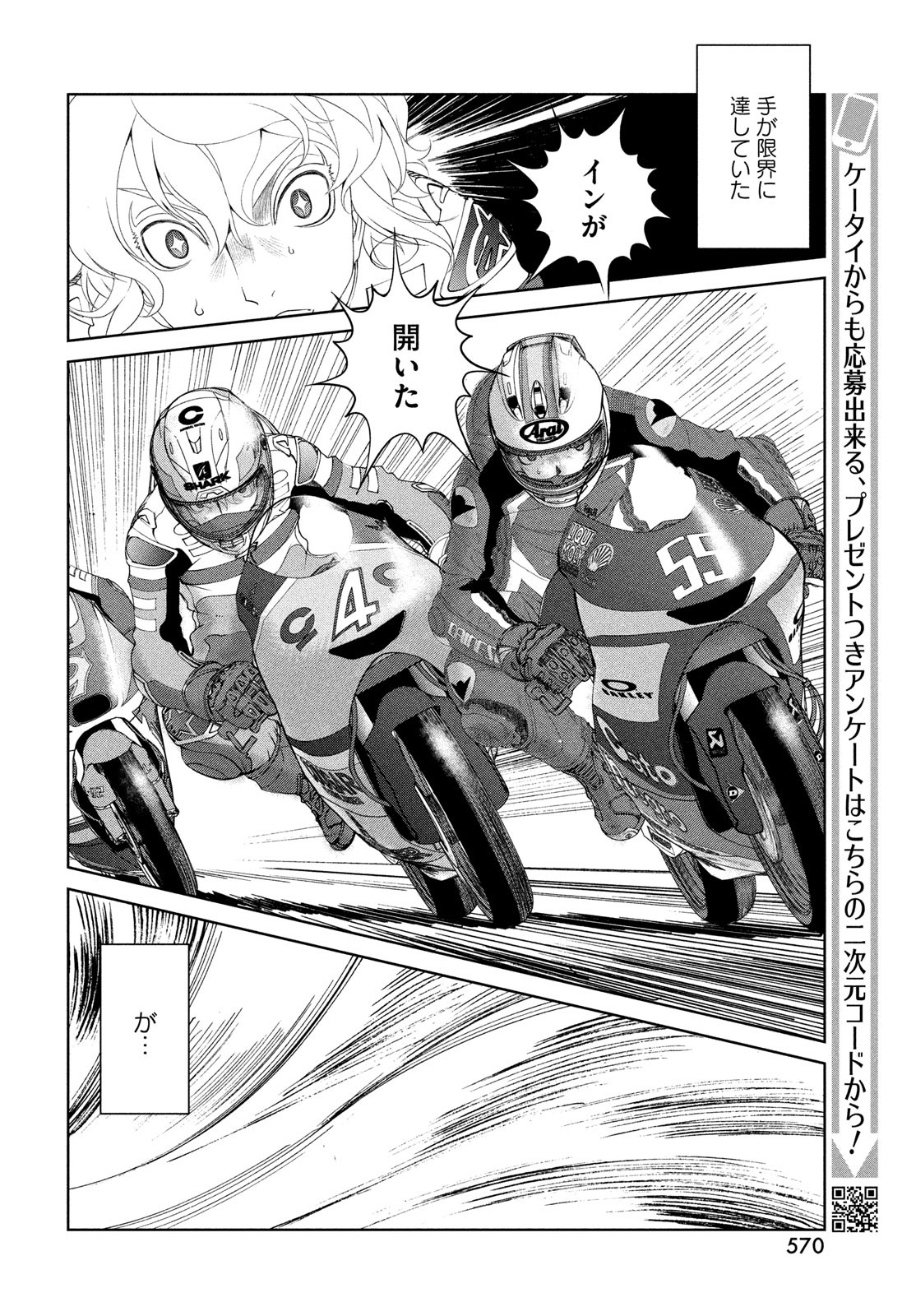 Toppu GP Chapter 103 20ページ