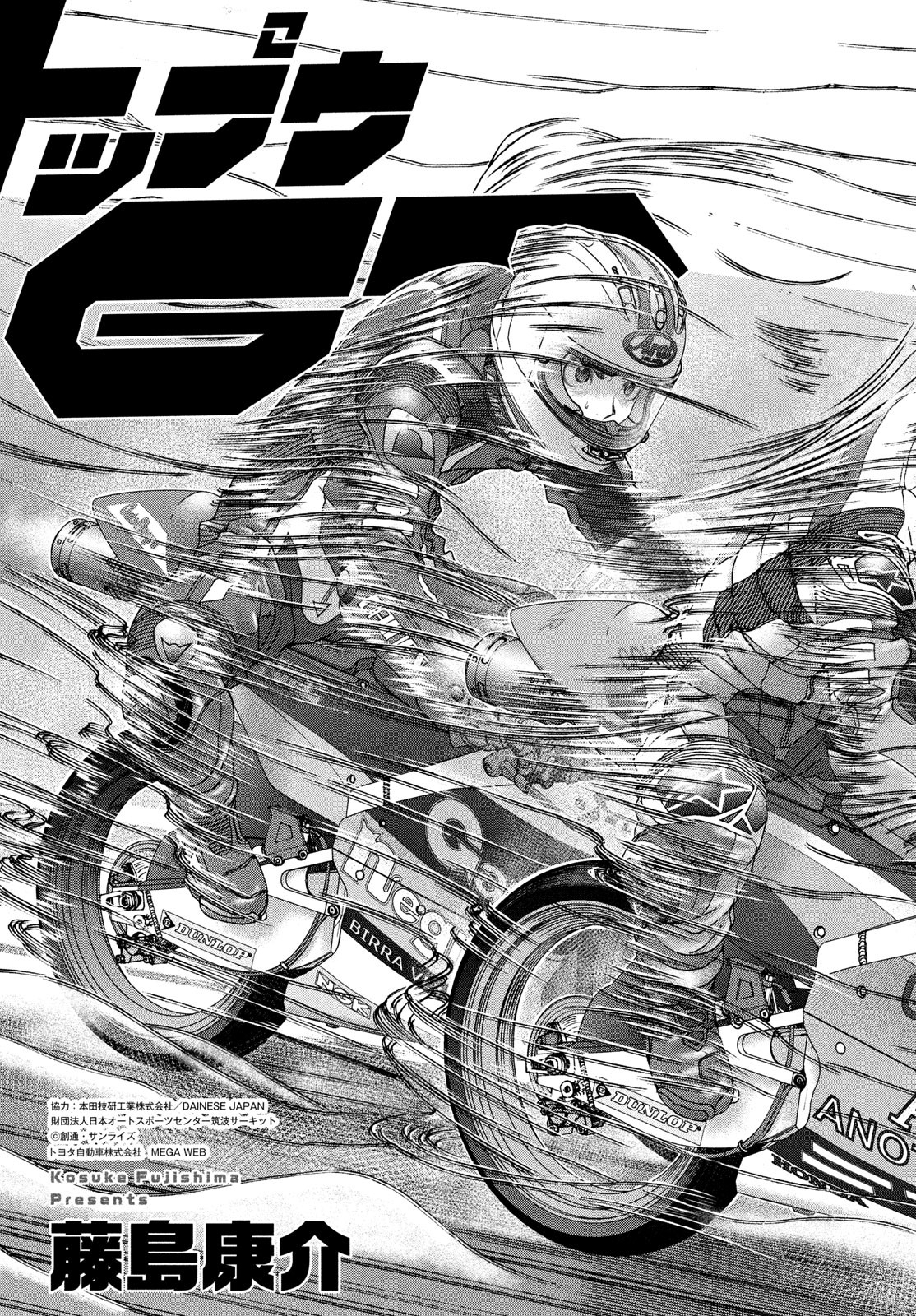 Toppu GP Chapter 103 3ページ