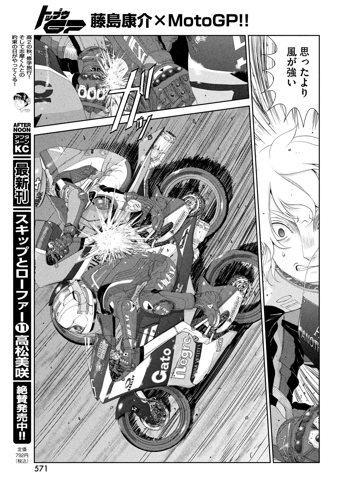 Toppu GP Chapter 103 21ページ