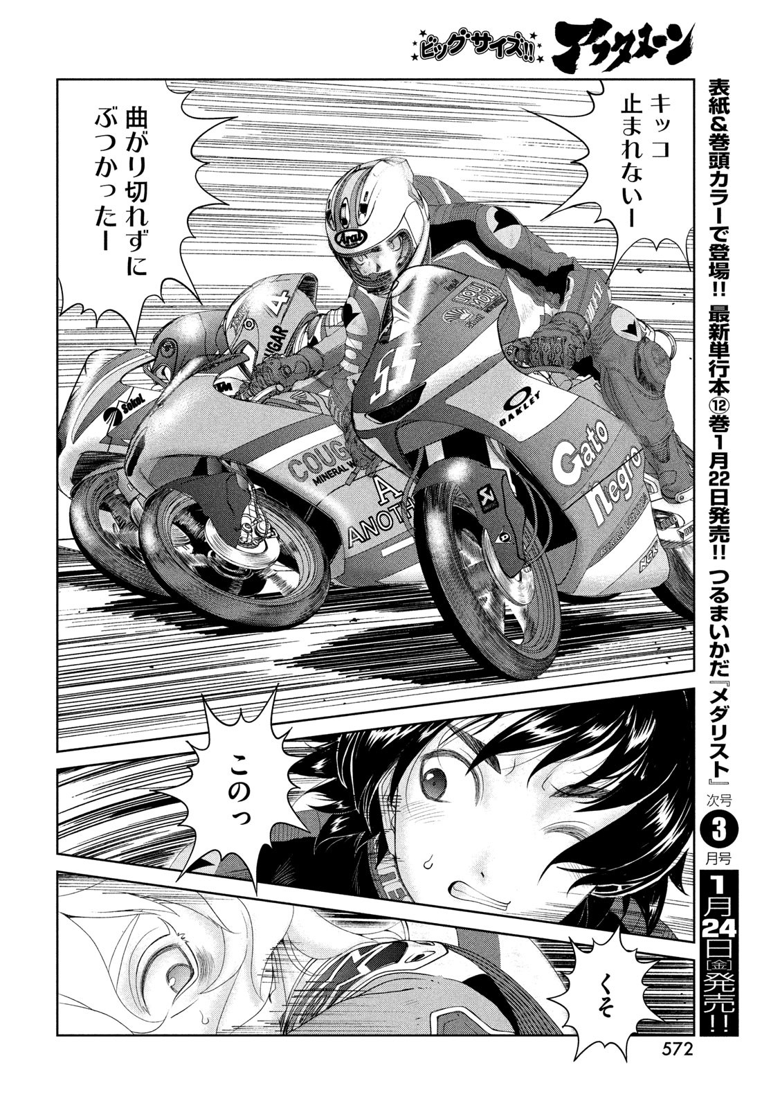 Toppu GP Chapter 103 22ページ