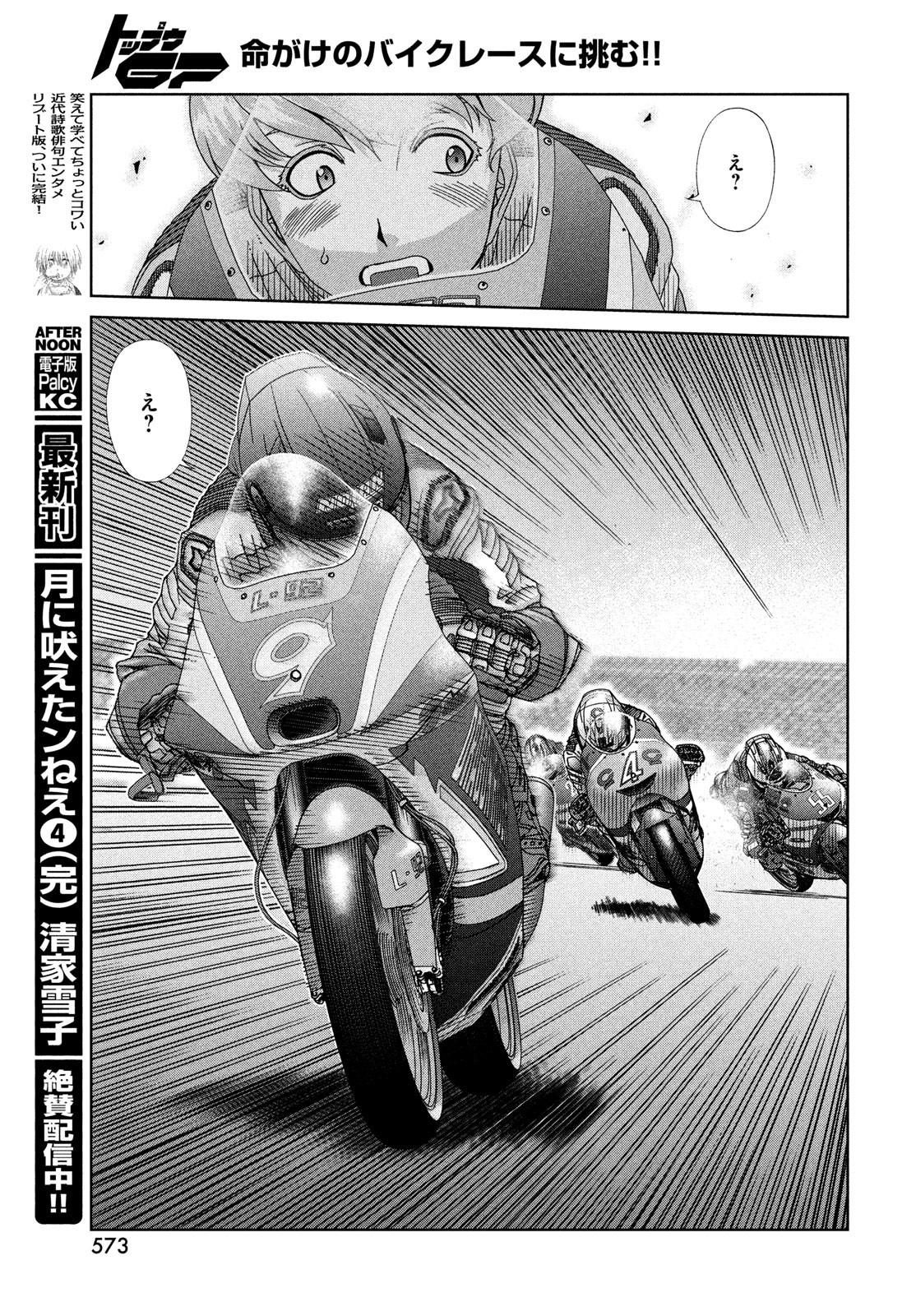 Toppu GP Chapter 103 23ページ