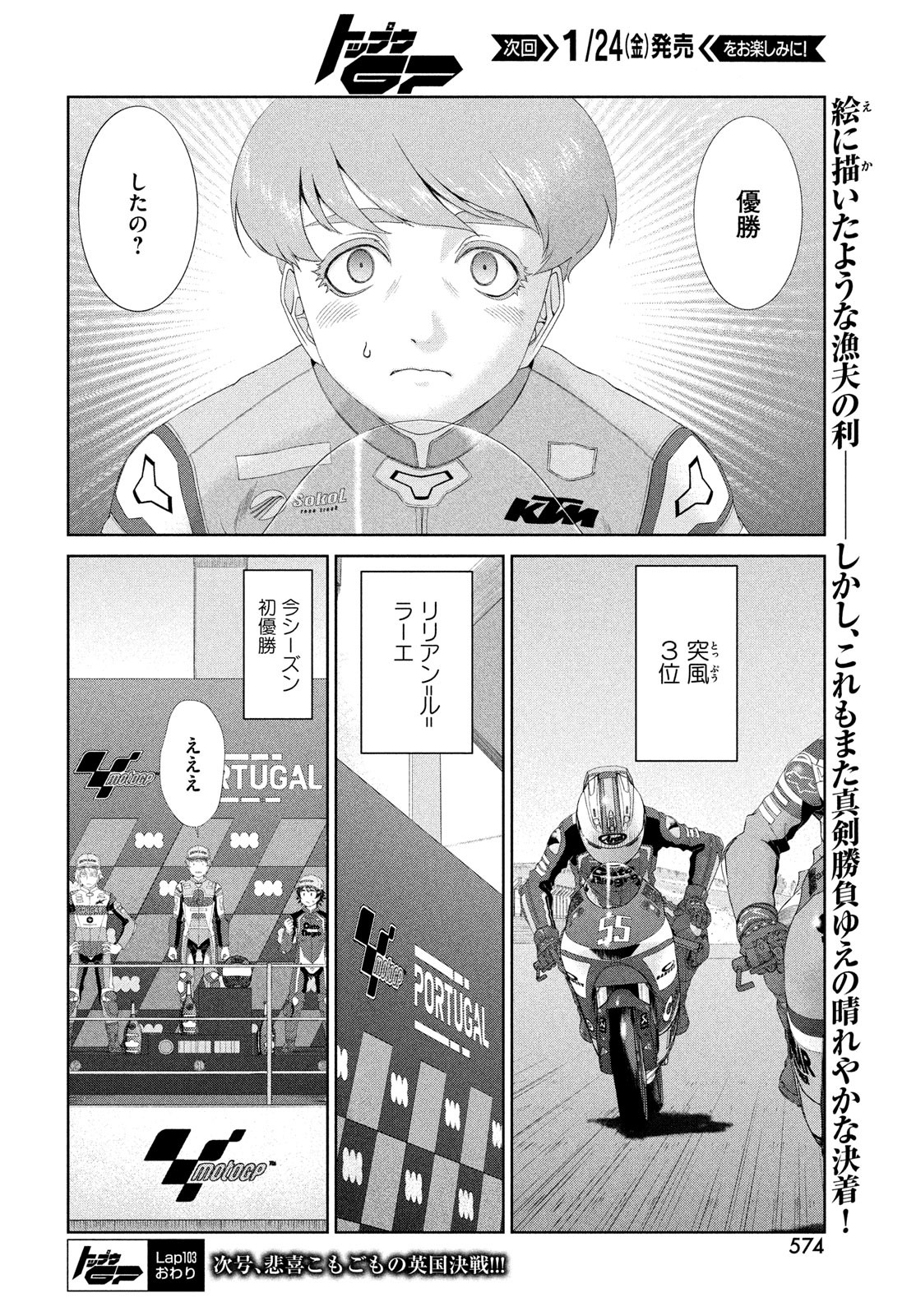 Toppu GP Chapter 103 24ページ