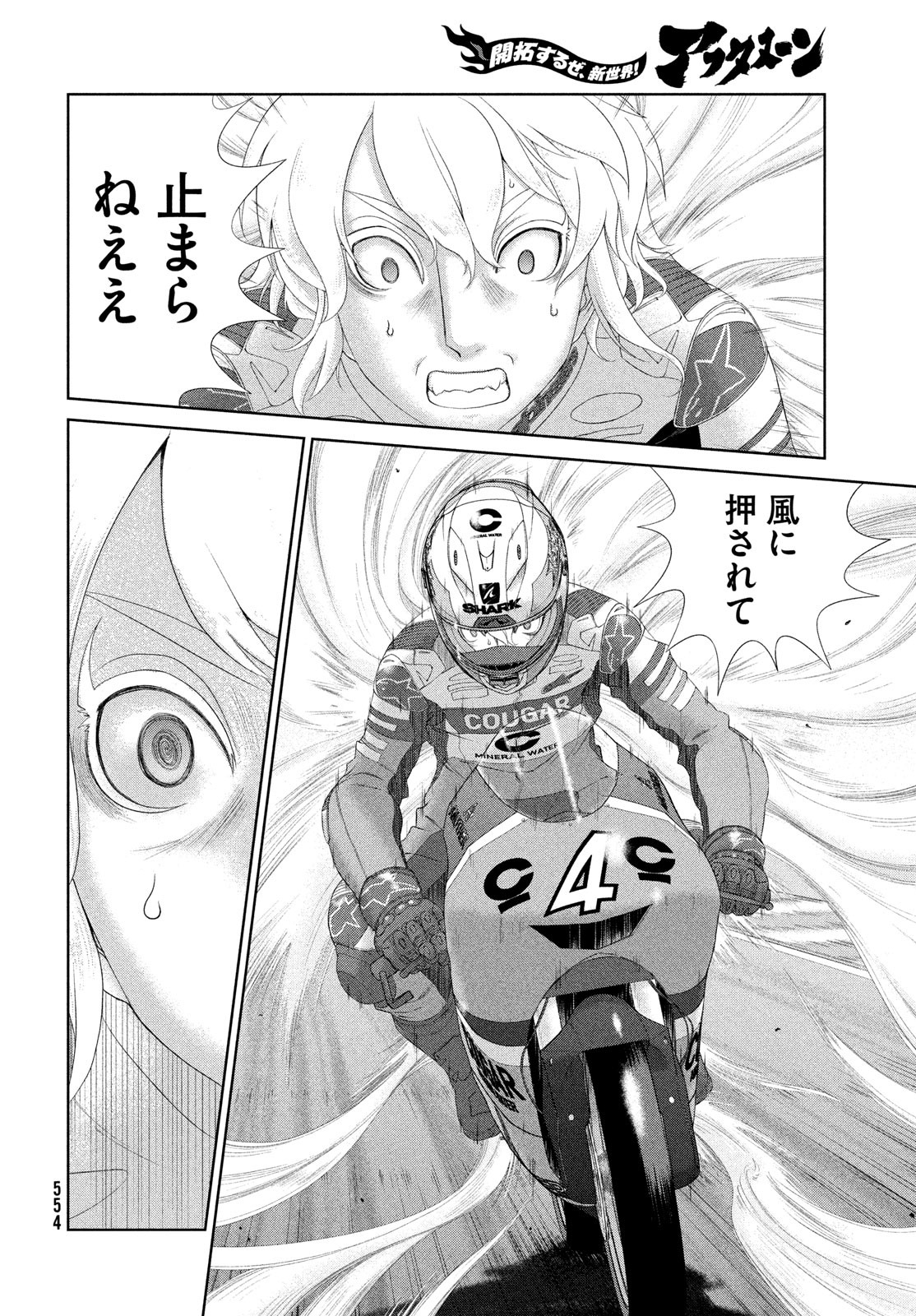 Toppu GP Chapter 103 4ページ