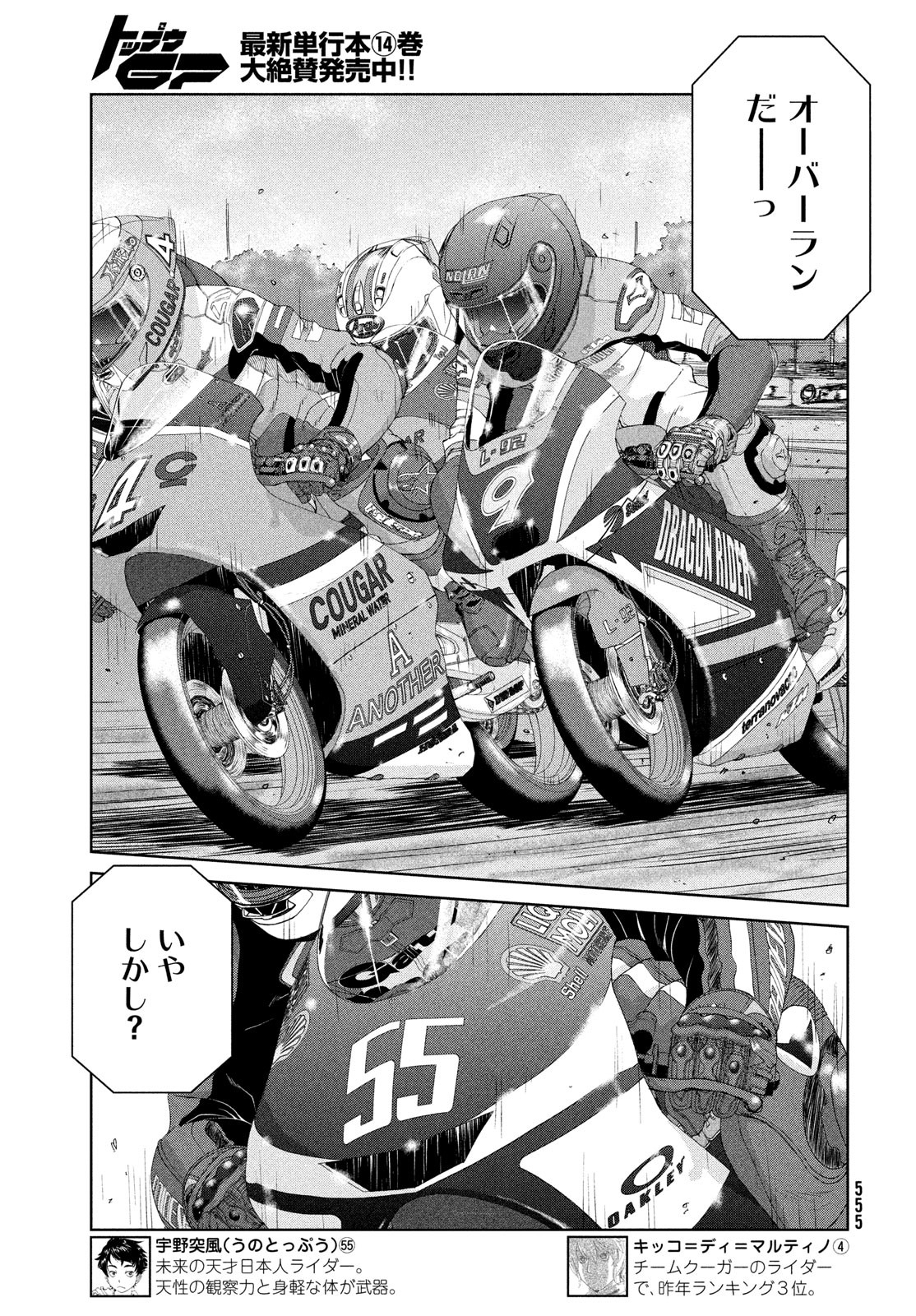 Toppu GP Chapter 103 5ページ
