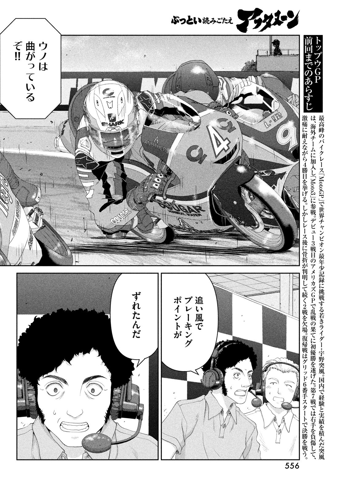 Toppu GP Chapter 103 6ページ