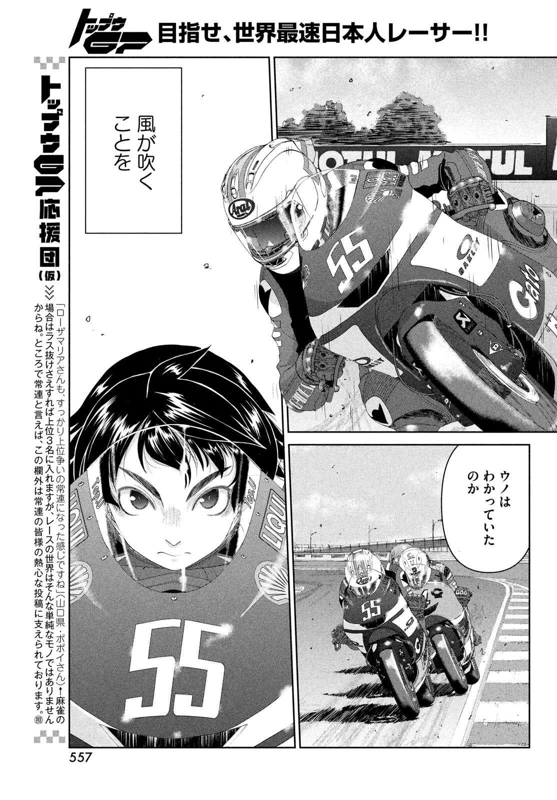 Toppu GP Chapter 103 7ページ