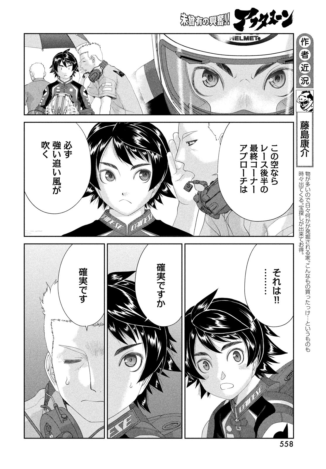 Toppu GP Chapter 103 8ページ