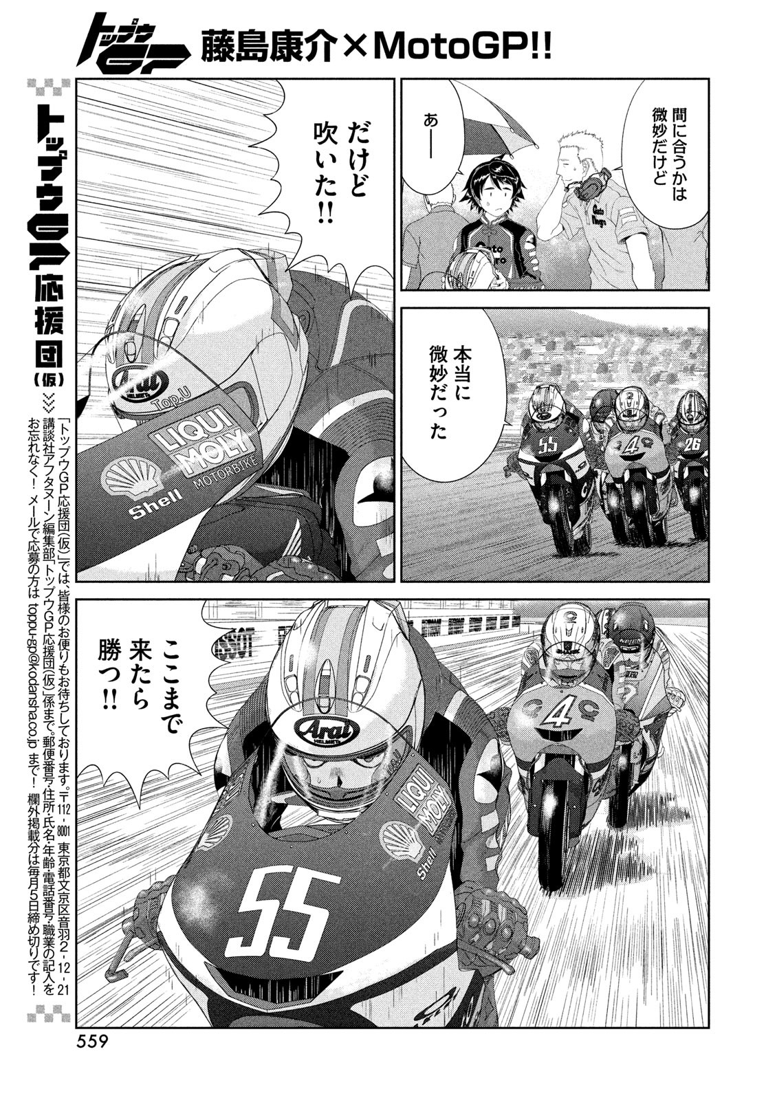 Toppu GP Chapter 103 9ページ