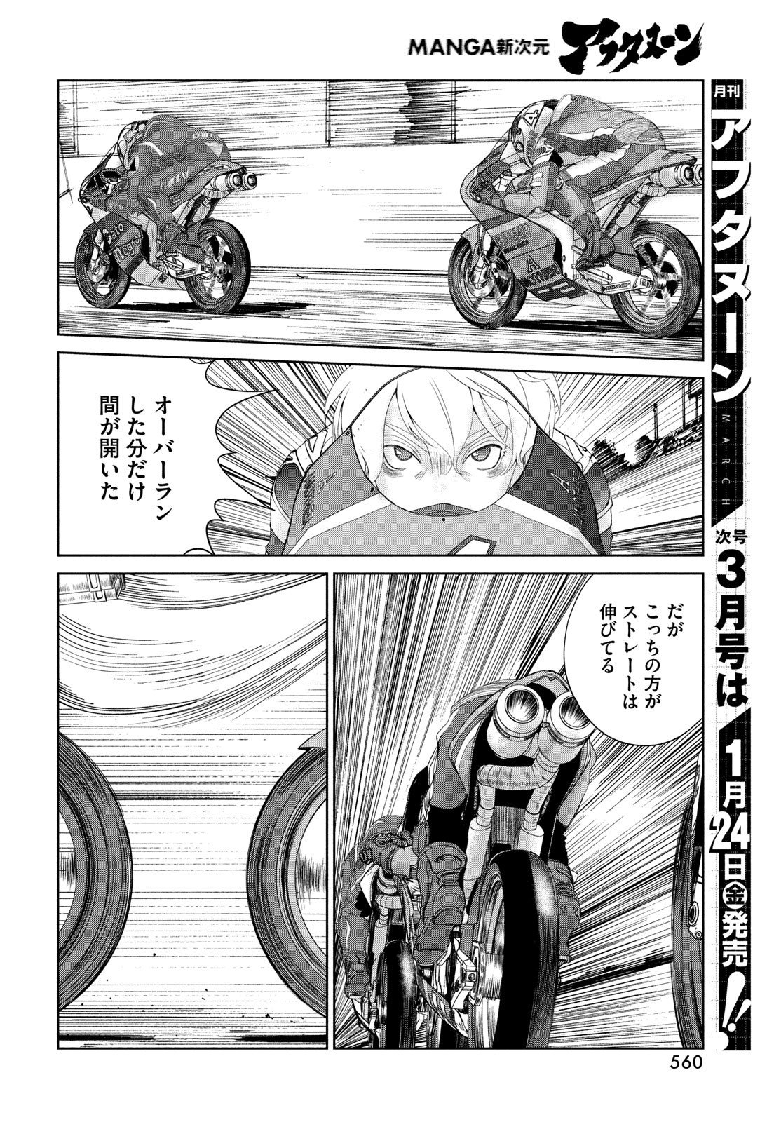Toppu GP Chapter 103 10ページ