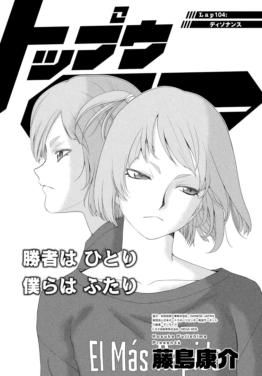 Toppu GP Chapter 104 1ページ