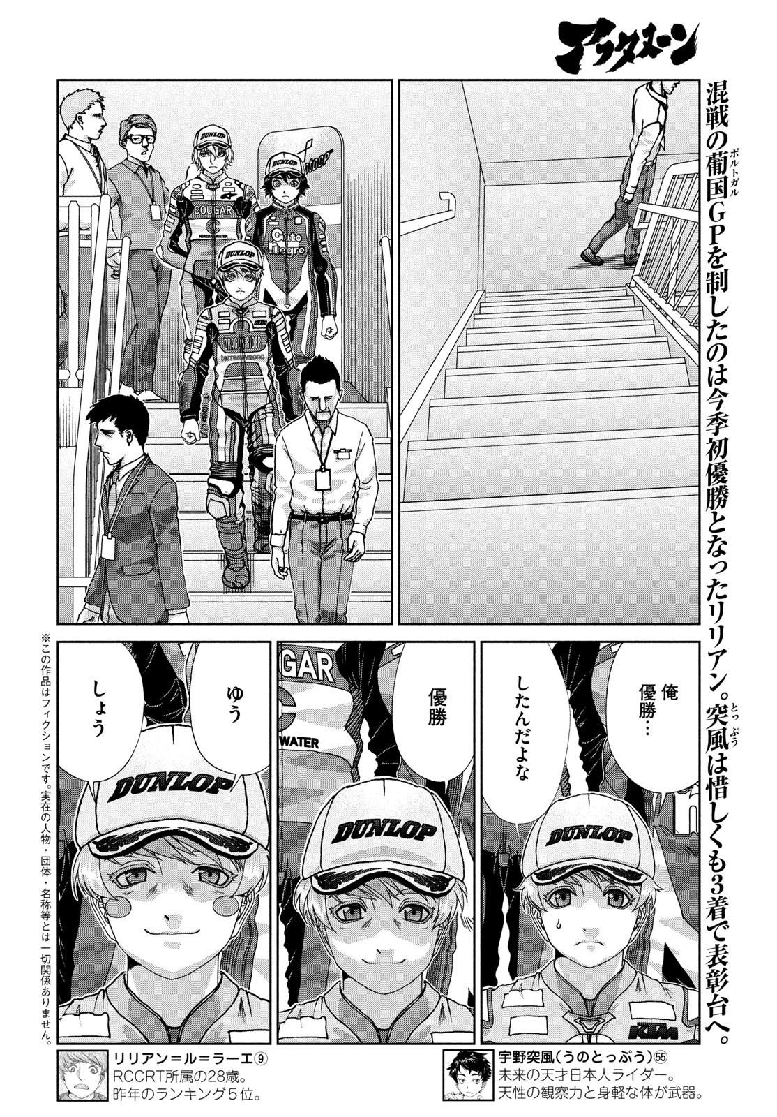 Toppu GP Chapter 104 2ページ