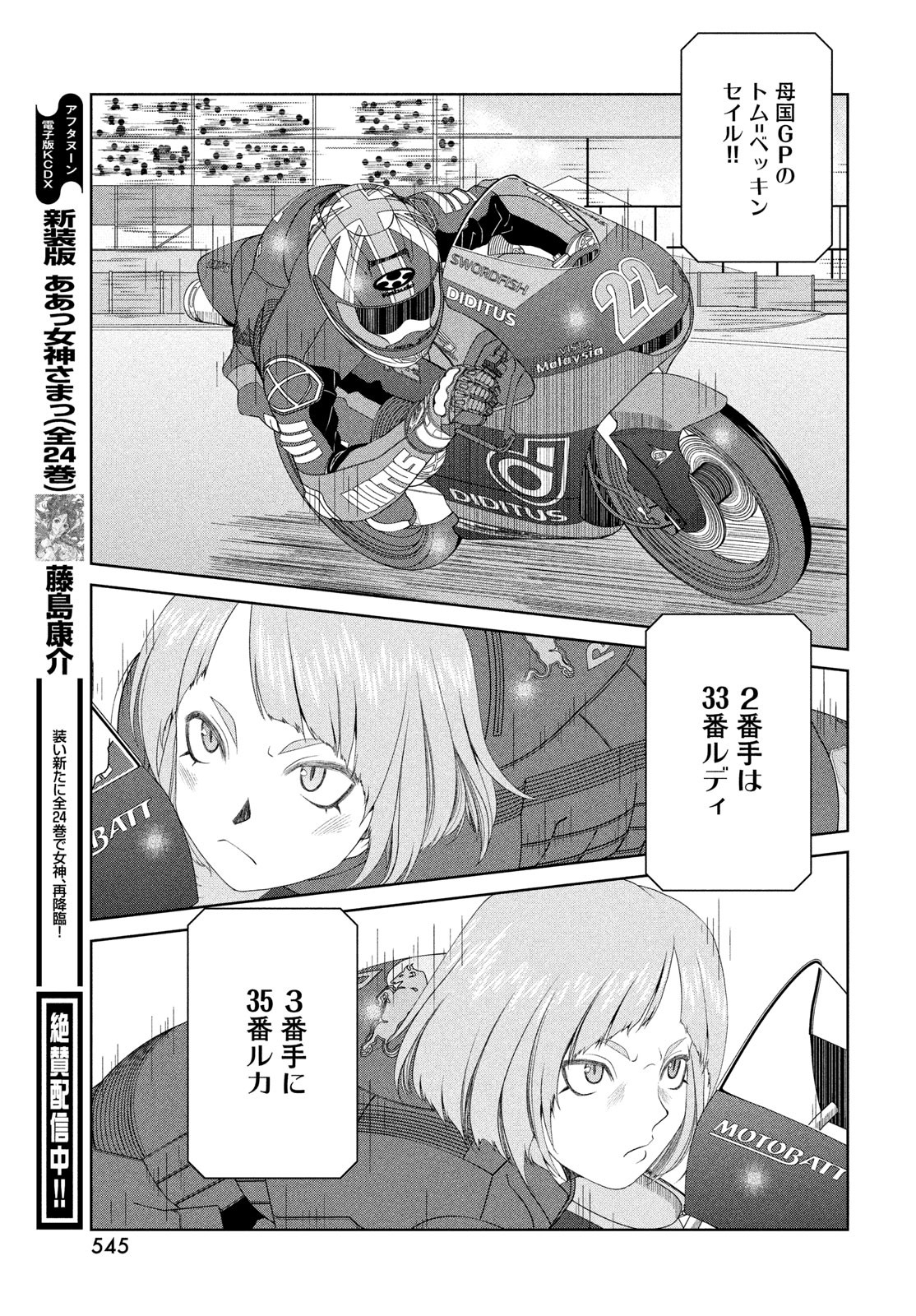 Toppu GP Chapter 104 11ページ