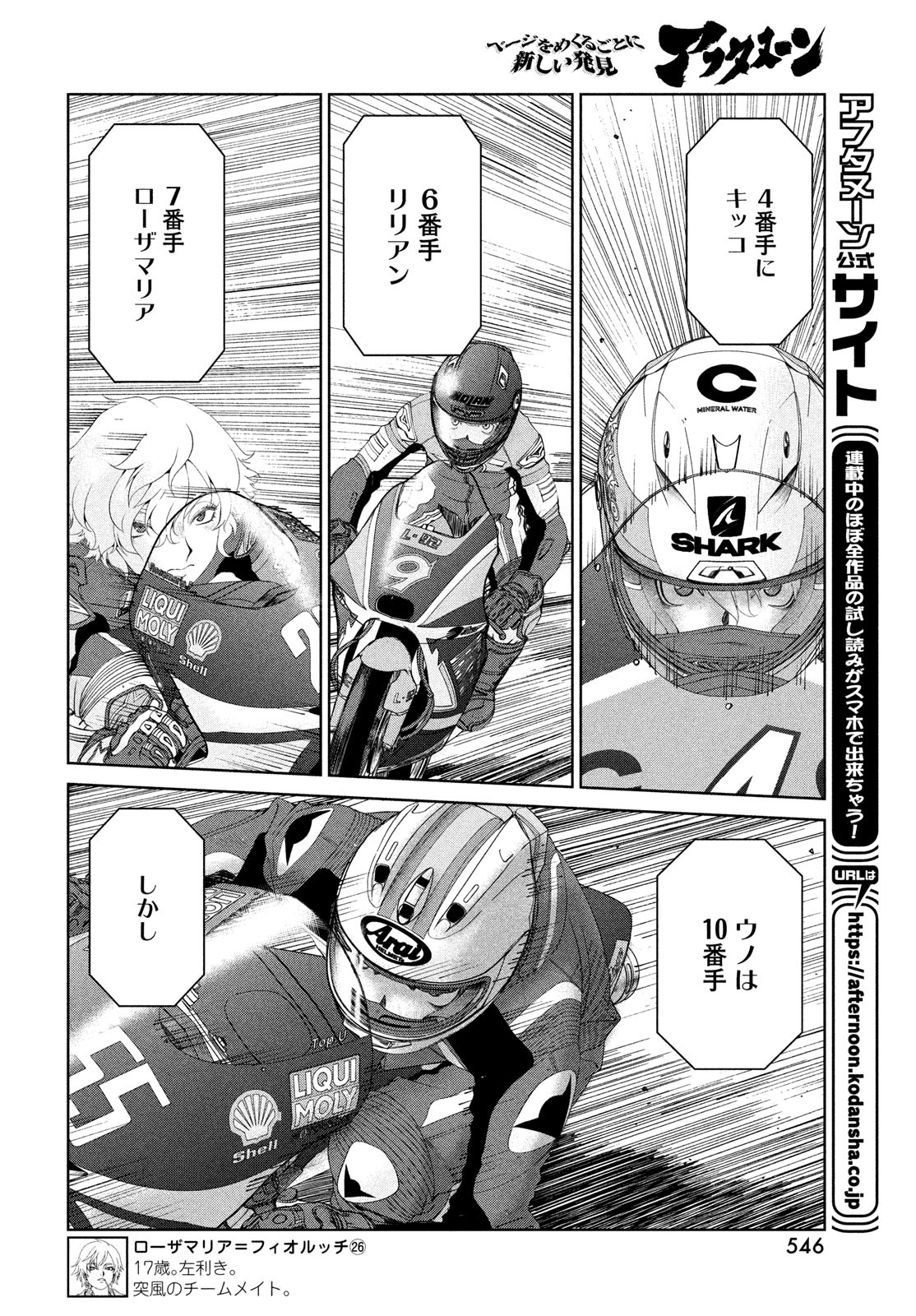Toppu GP Chapter 104 12ページ