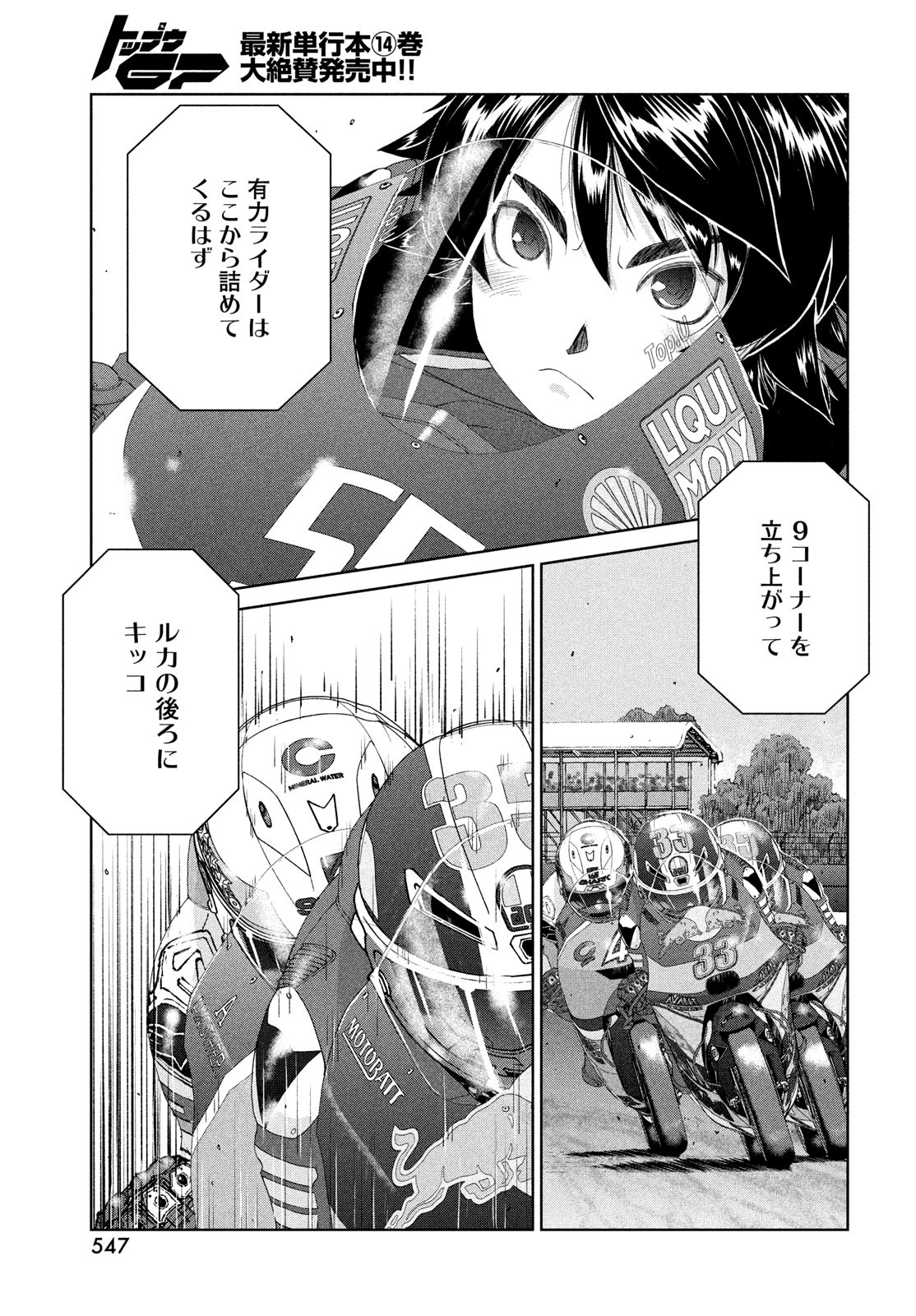 Toppu GP Chapter 104 13ページ
