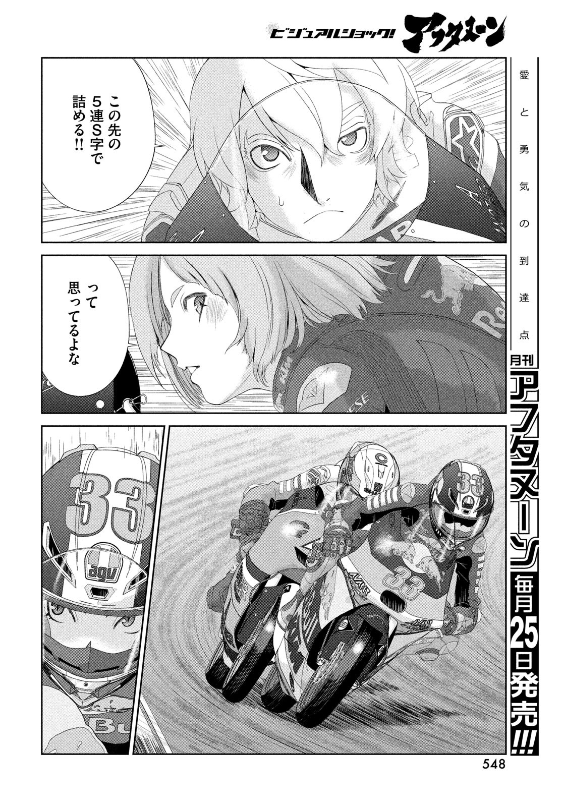Toppu GP Chapter 104 14ページ
