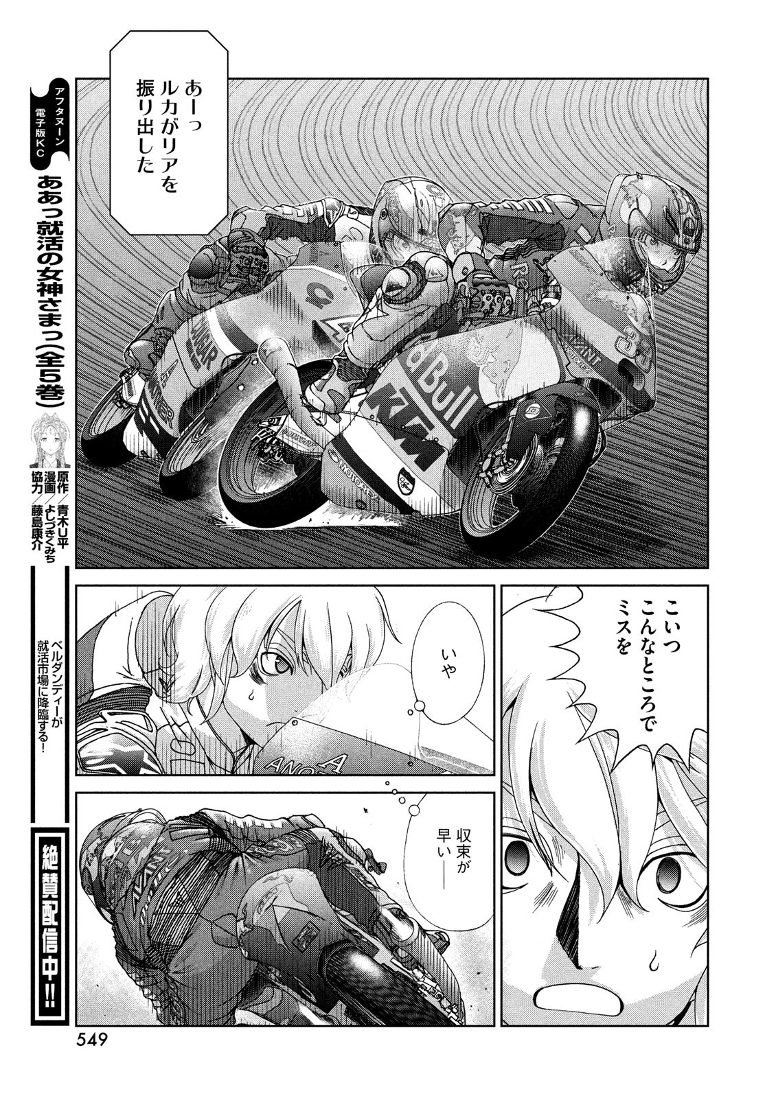 Toppu GP Chapter 104 15ページ