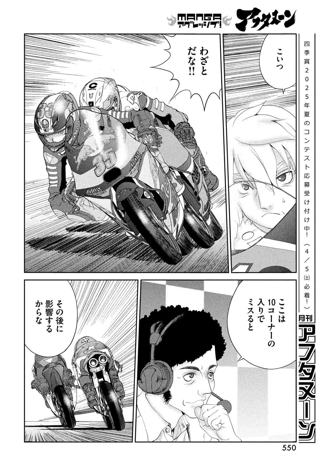 Toppu GP Chapter 104 16ページ