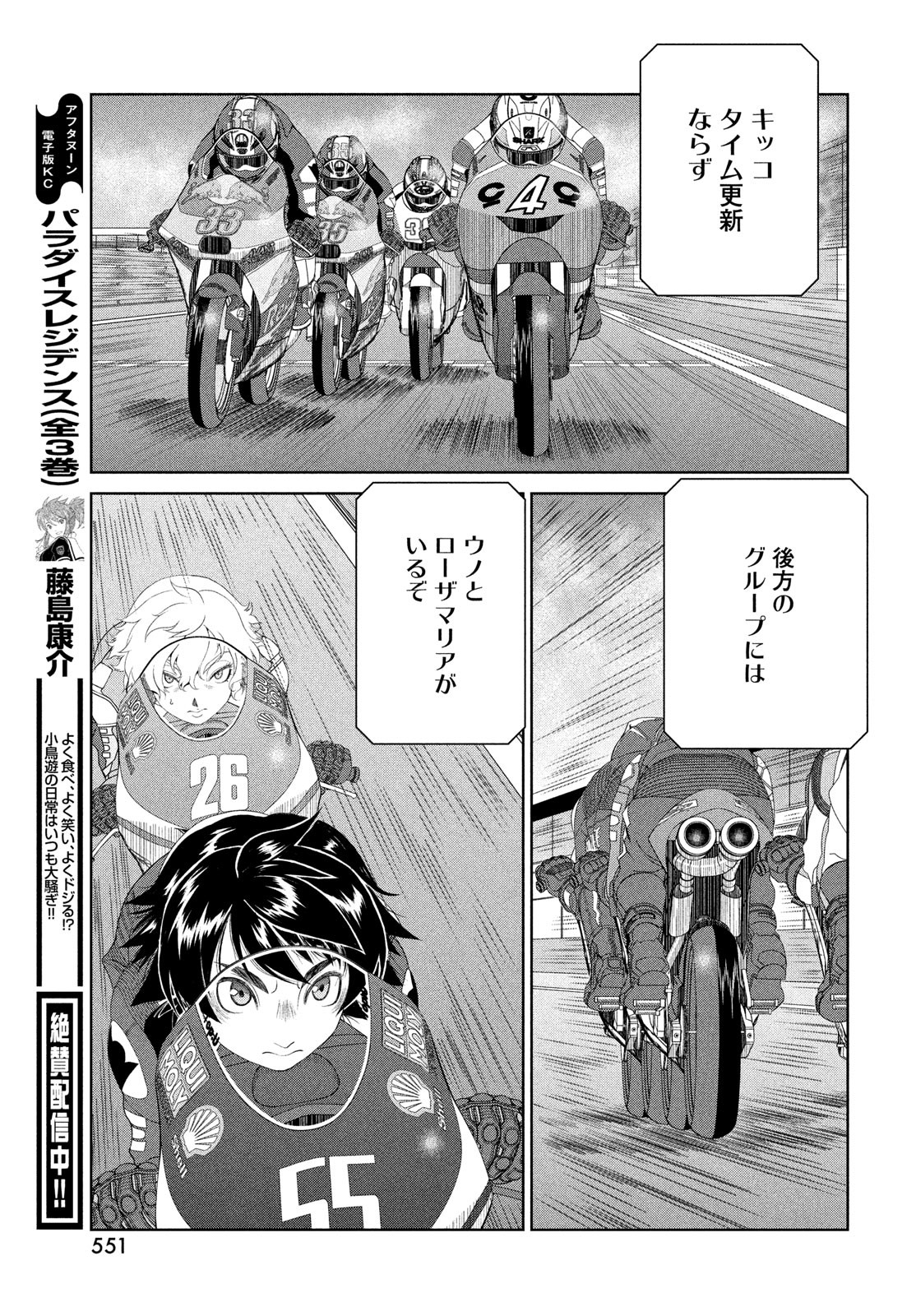 Toppu GP Chapter 104 17ページ