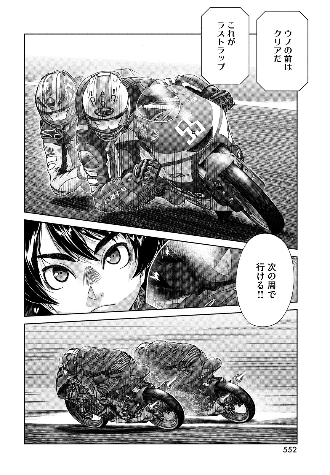 Toppu GP Chapter 104 18ページ