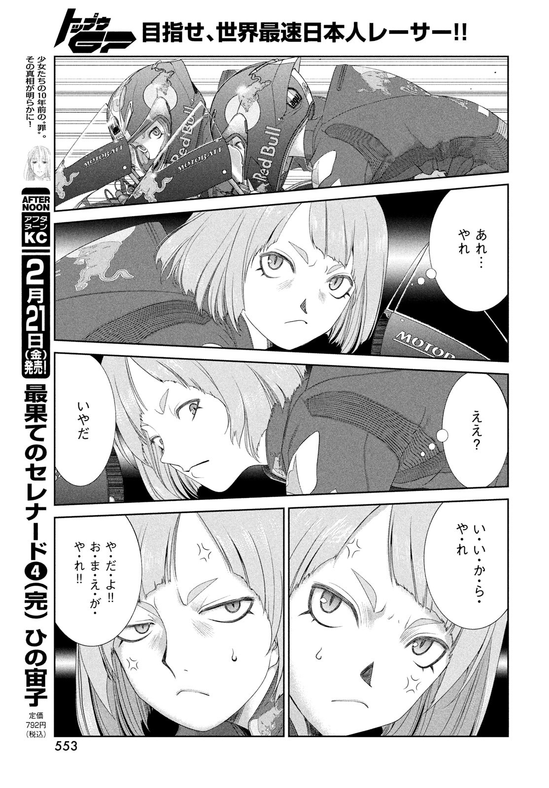 Toppu GP Chapter 104 19ページ