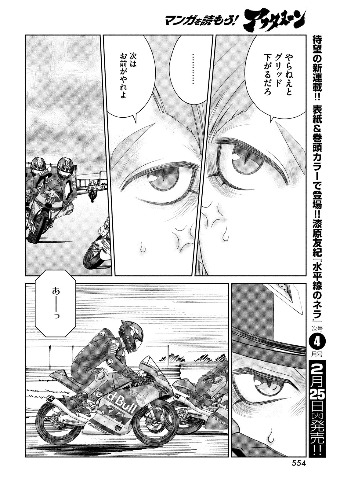 Toppu GP Chapter 104 20ページ