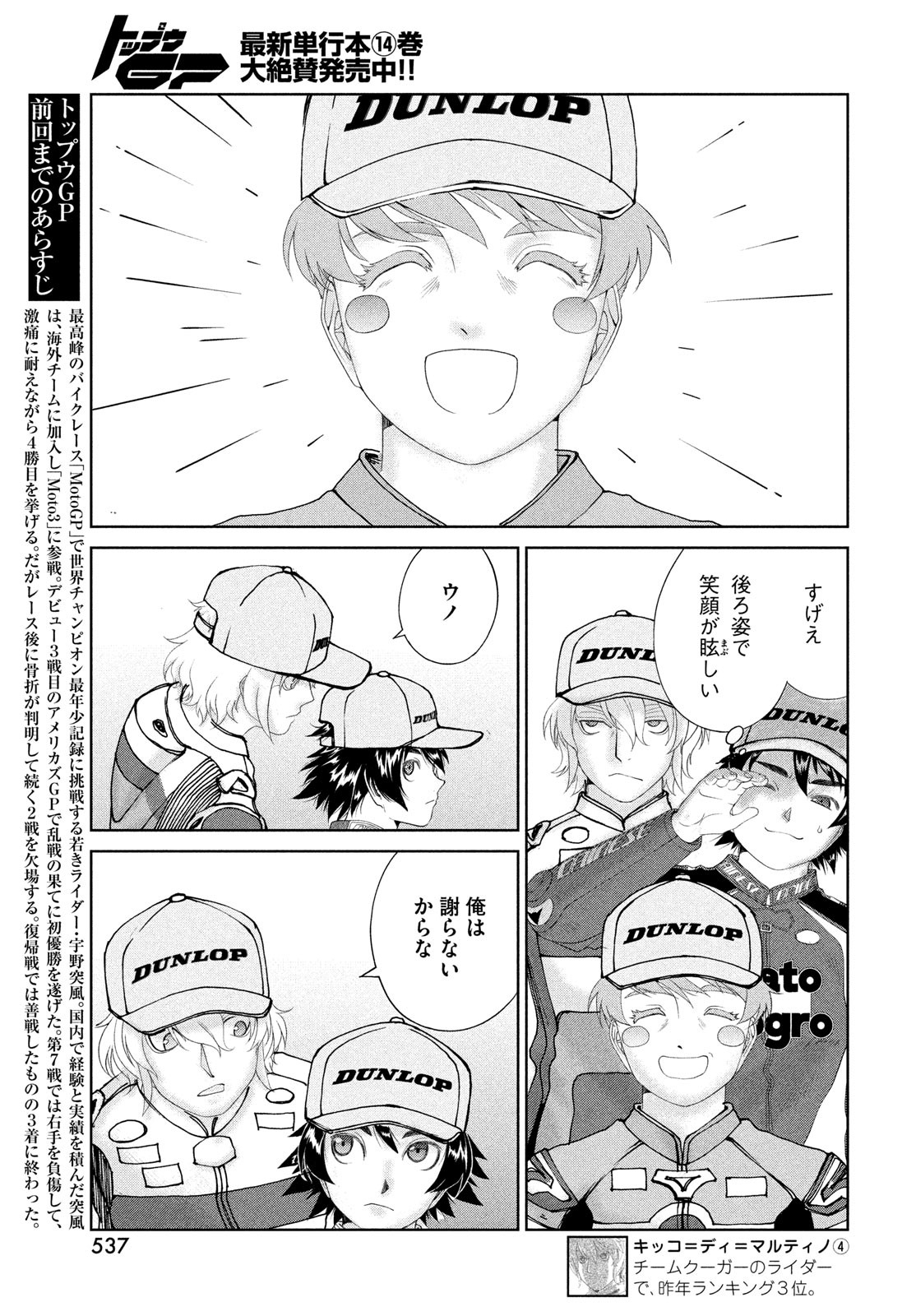 Toppu GP Chapter 104 3ページ