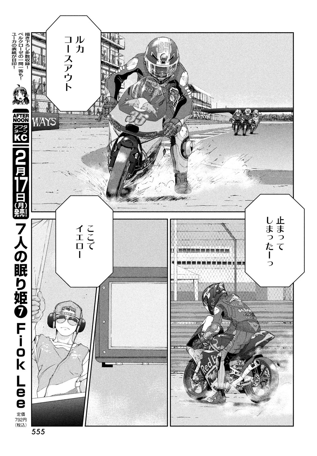 Toppu GP Chapter 104 21ページ