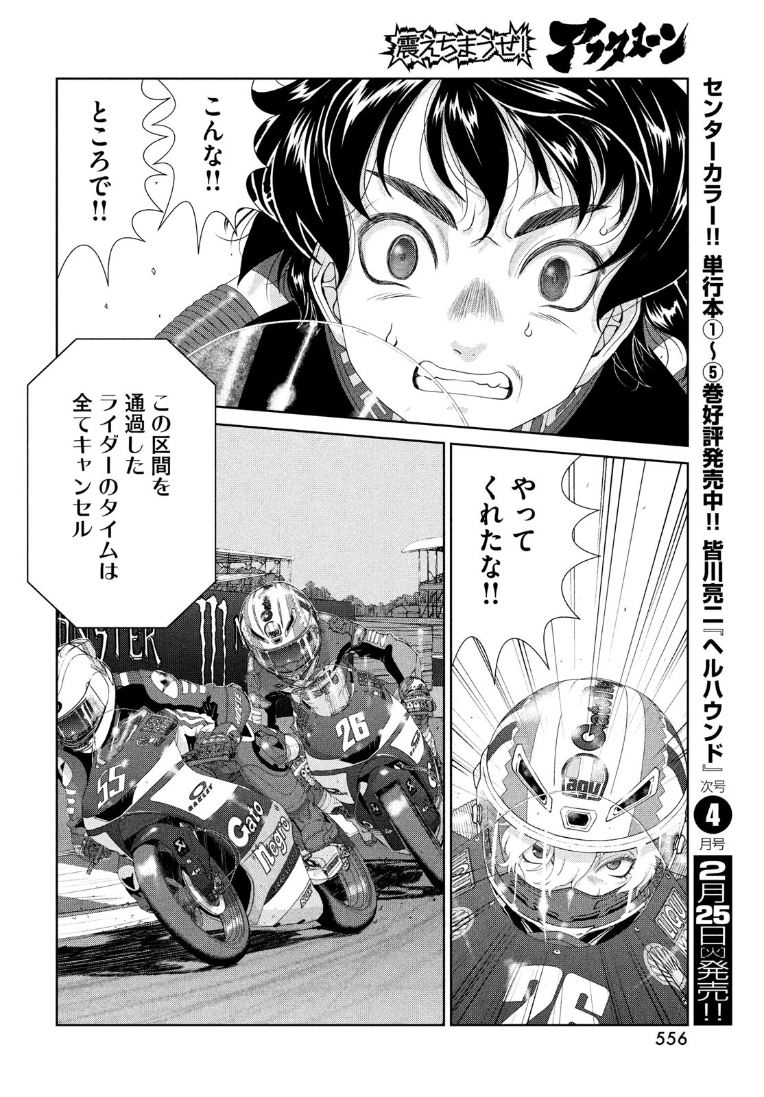 Toppu GP Chapter 104 22ページ