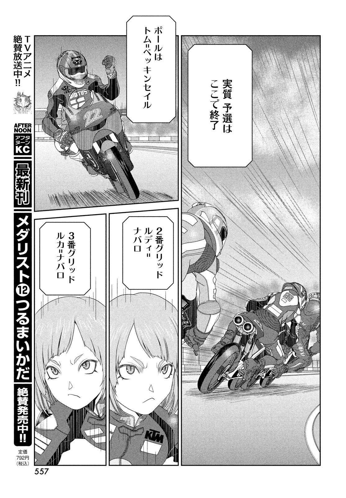 Toppu GP Chapter 104 23ページ