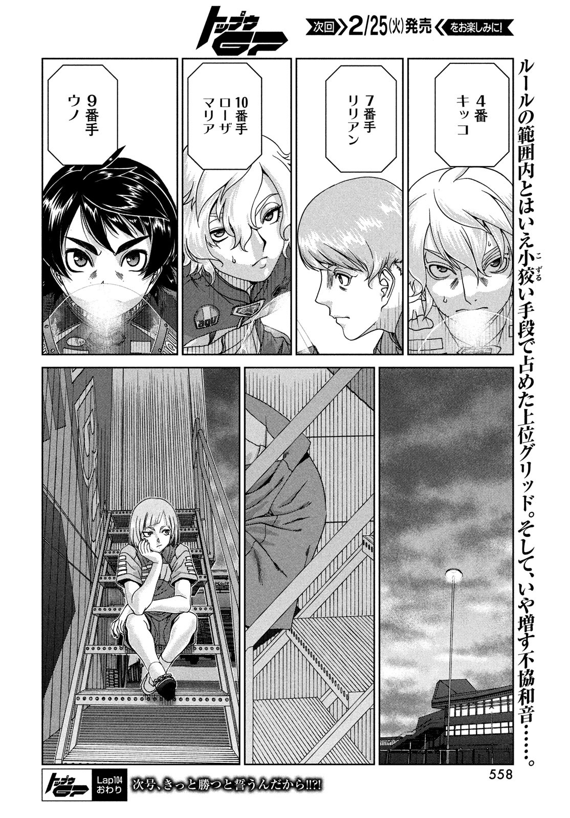 Toppu GP Chapter 104 24ページ
