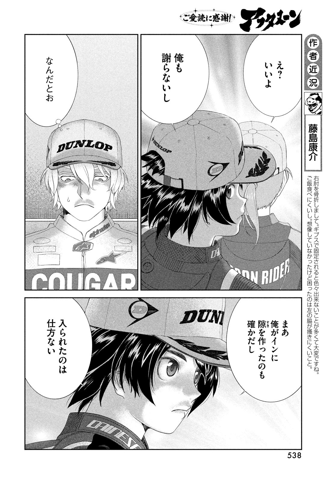 Toppu GP Chapter 104 4ページ