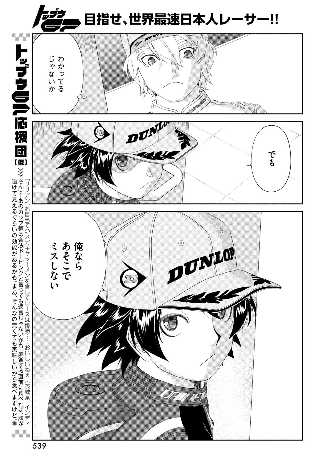 Toppu GP Chapter 104 5ページ