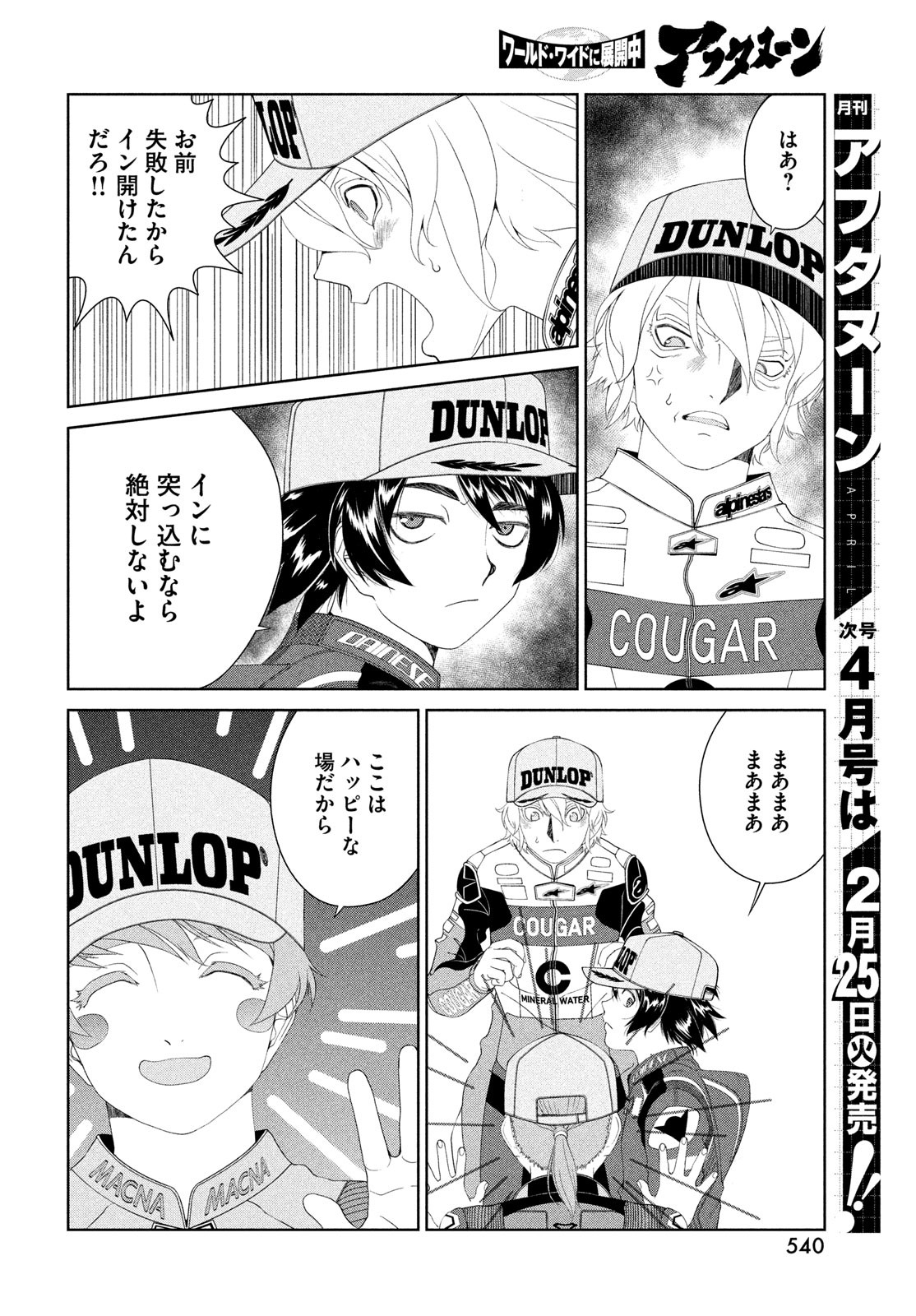Toppu GP Chapter 104 6ページ