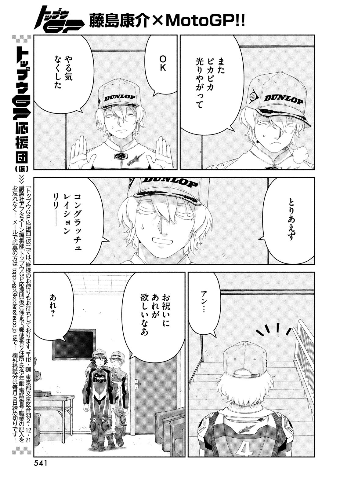 Toppu GP Chapter 104 7ページ