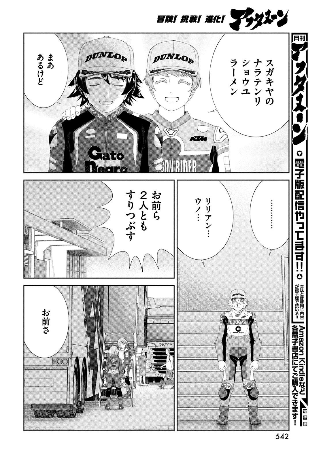 Toppu GP Chapter 104 8ページ