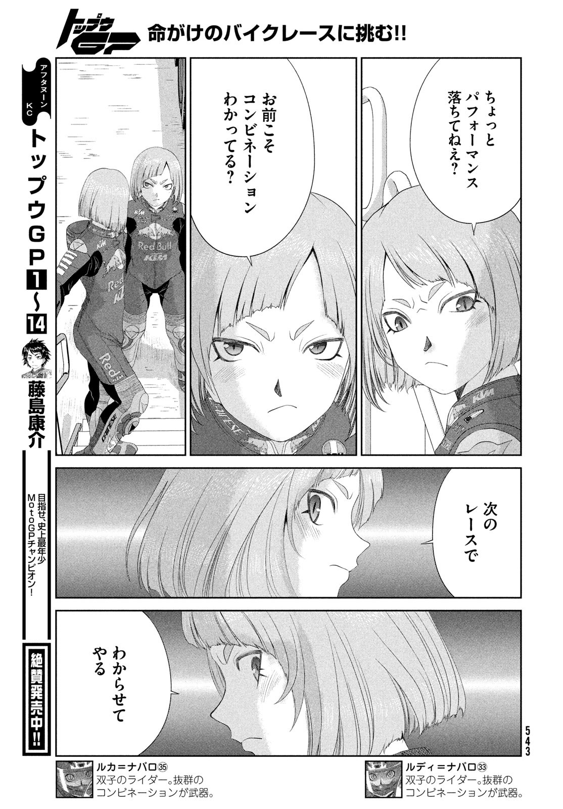 Toppu GP Chapter 104 9ページ