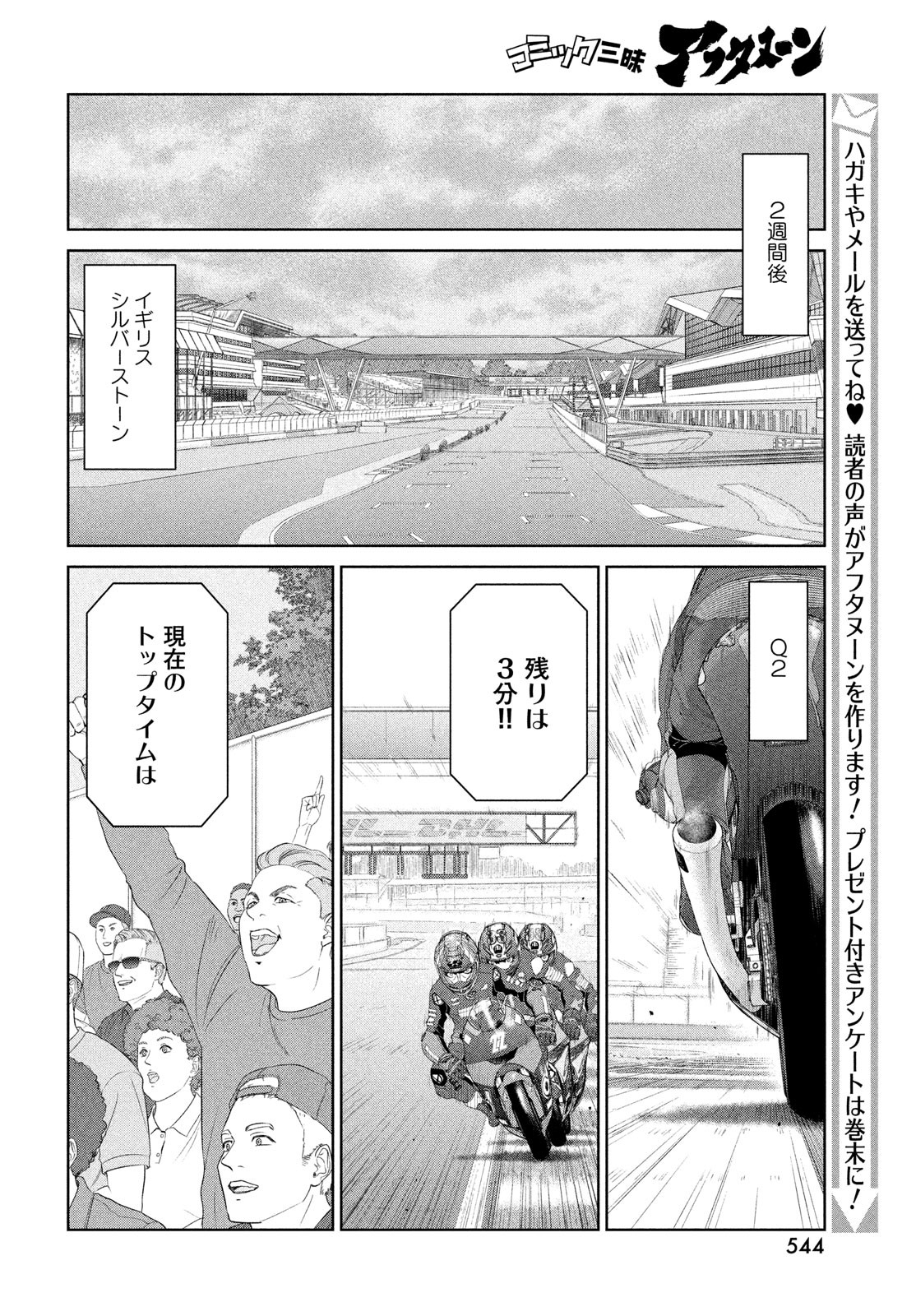 Toppu GP Chapter 104 10ページ
