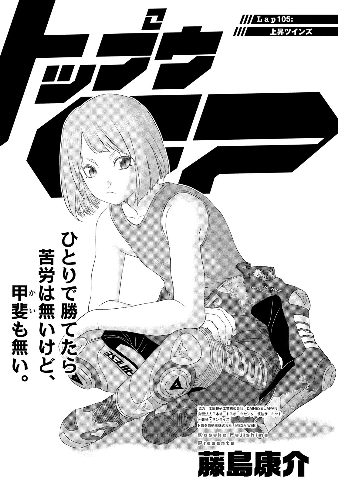 Toppu GP Chapter 105 1ページ