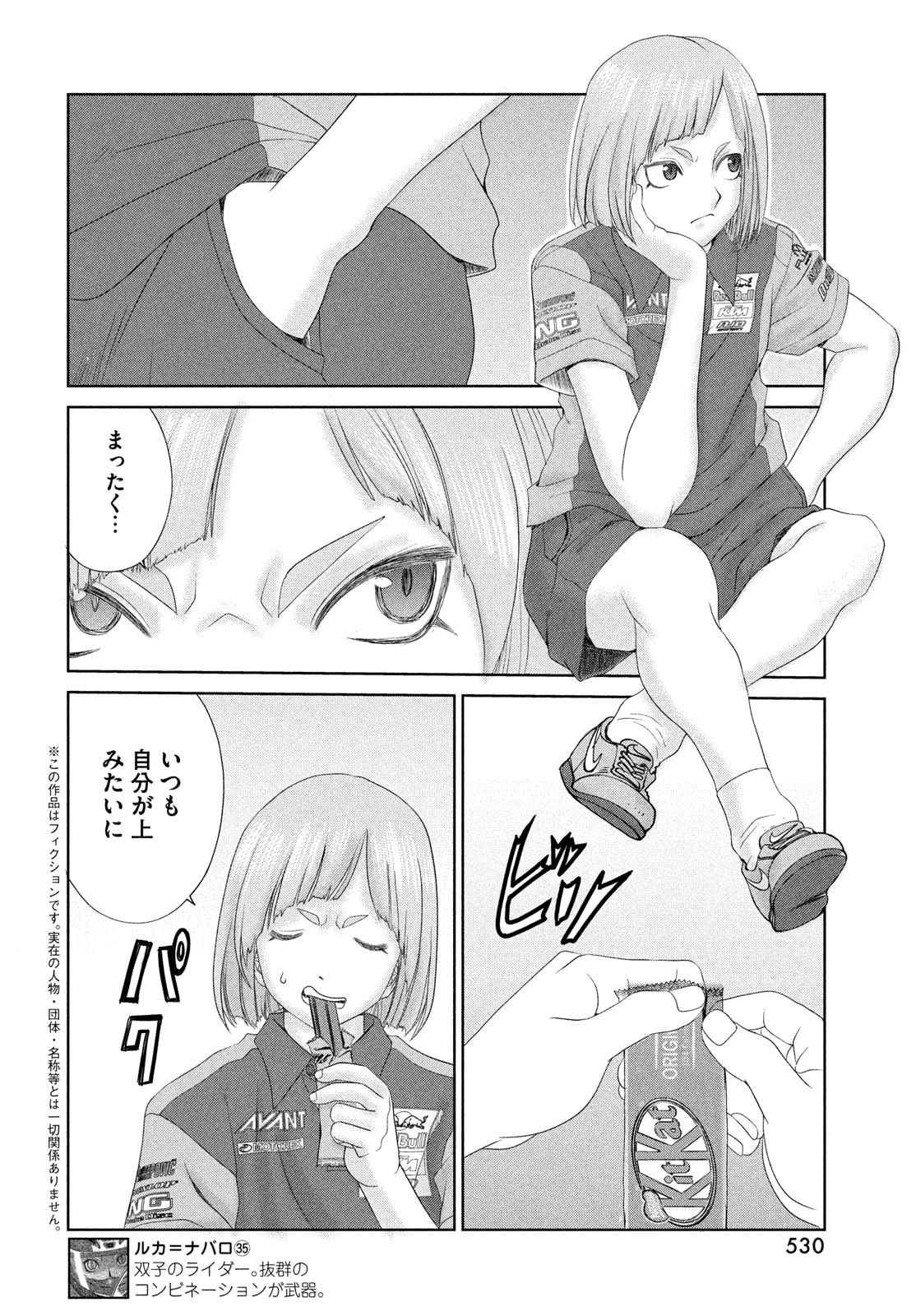 Toppu GP Chapter 105 2ページ
