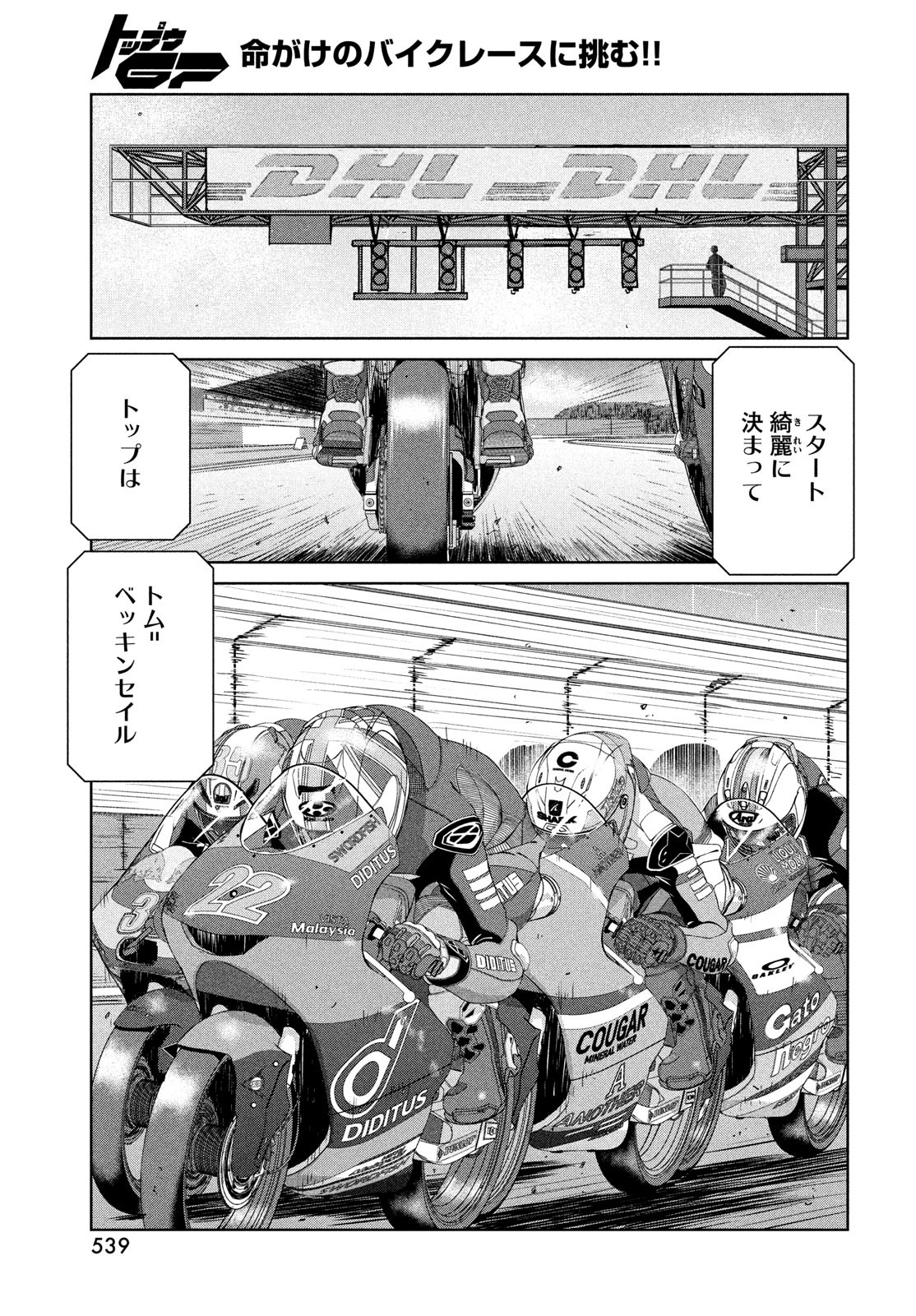 Toppu GP Chapter 105 11ページ