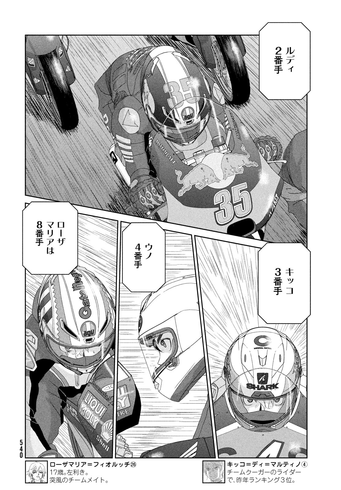 Toppu GP Chapter 105 12ページ