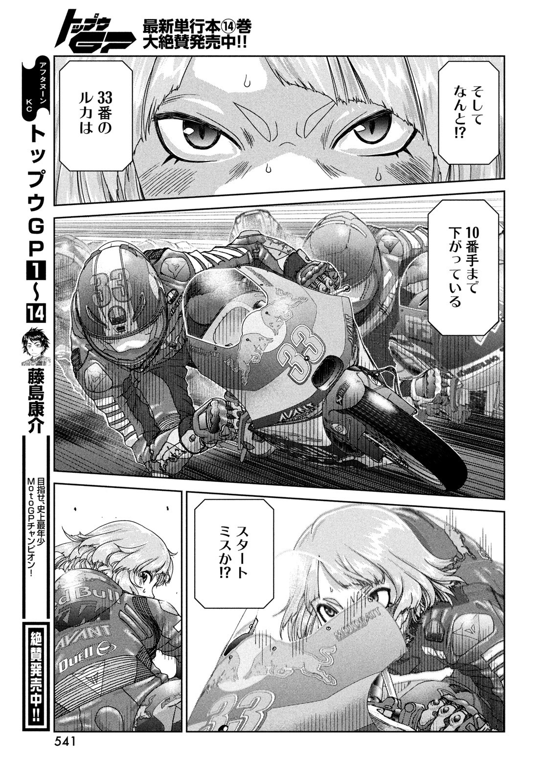 Toppu GP Chapter 105 13ページ
