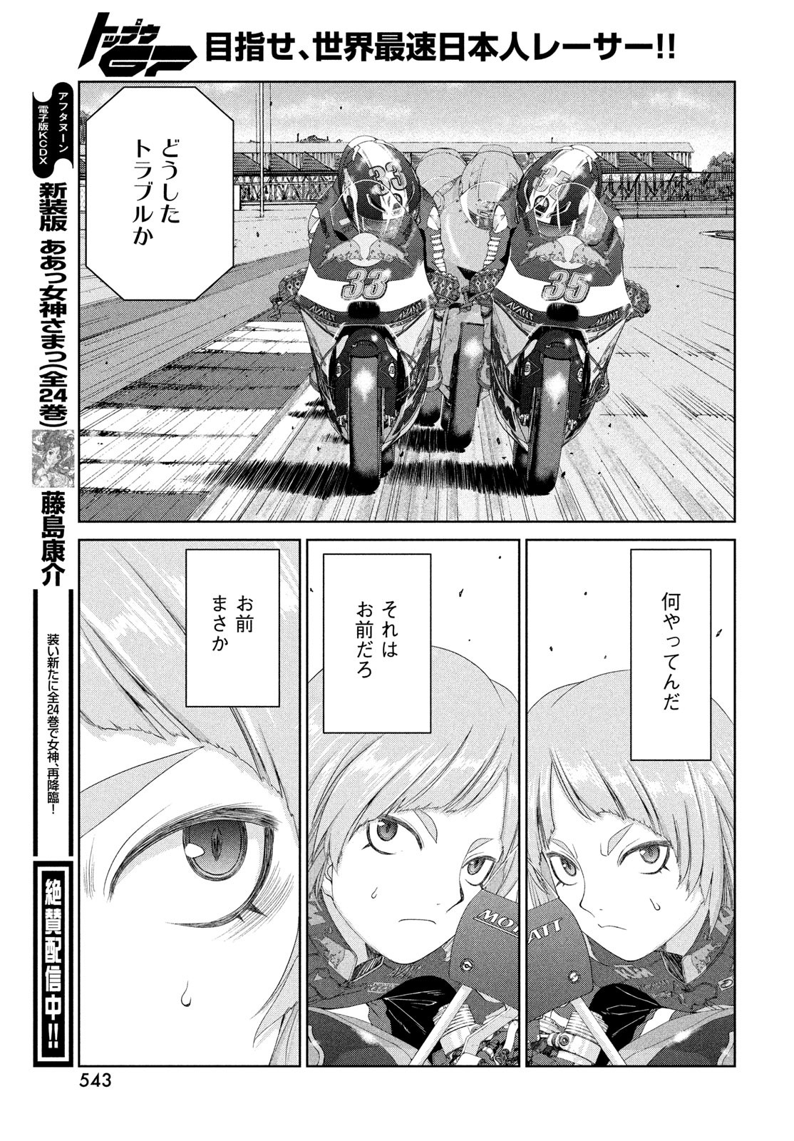 Toppu GP Chapter 105 15ページ