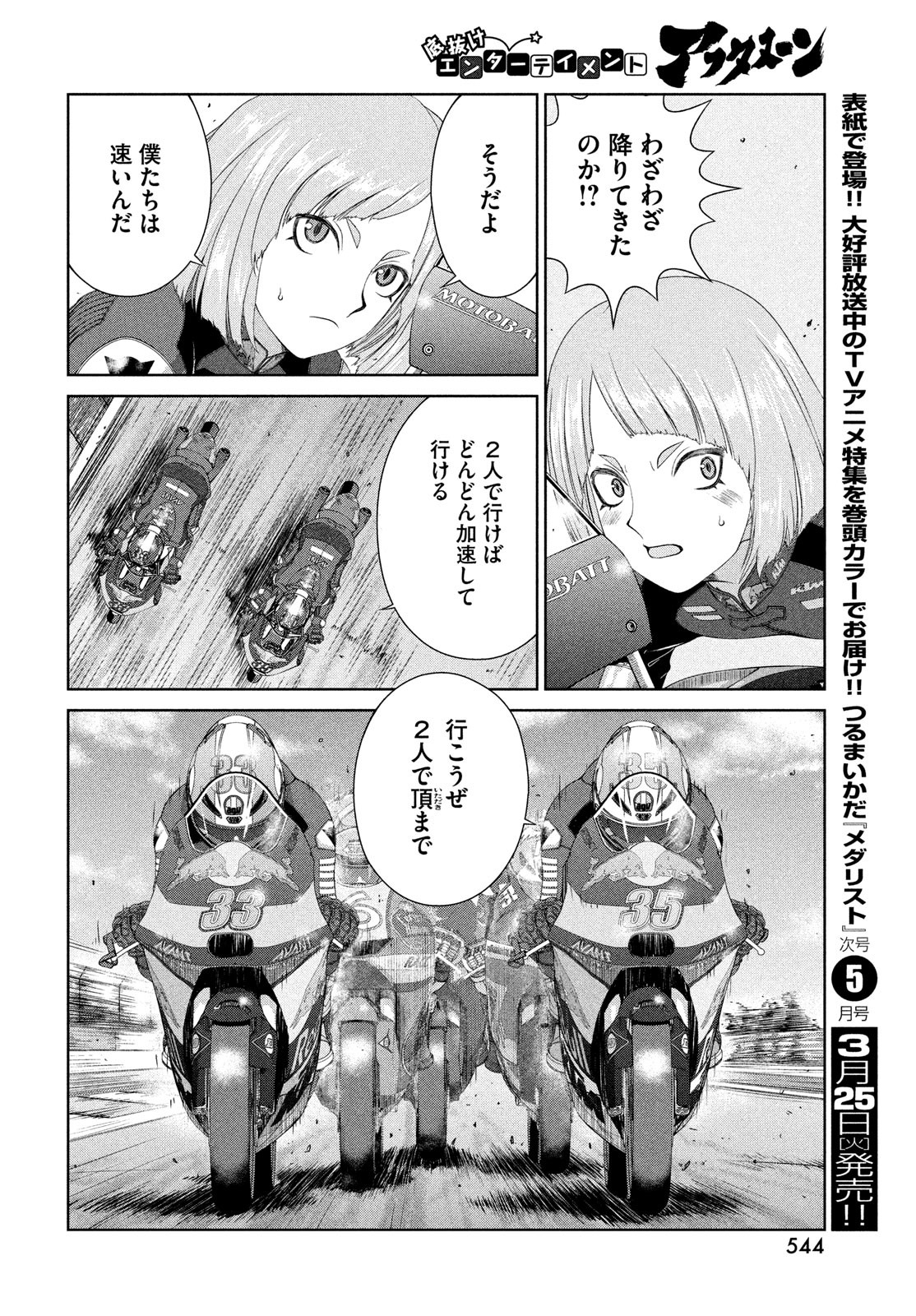 Toppu GP Chapter 105 16ページ