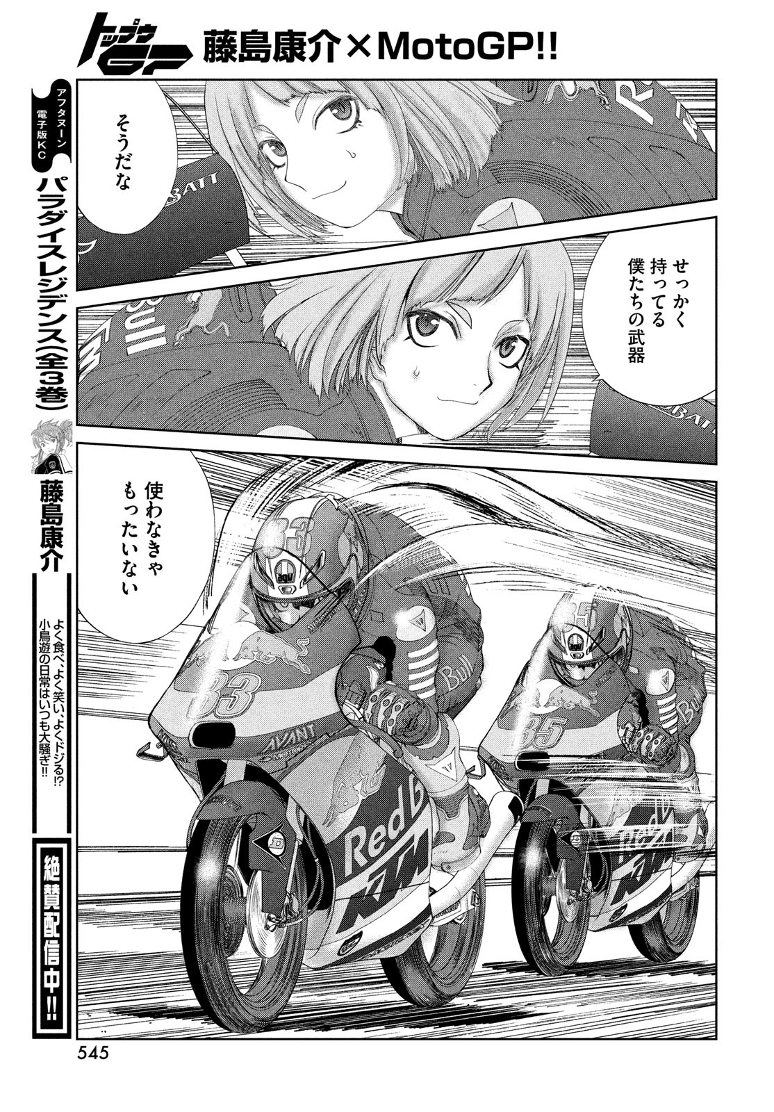 Toppu GP Chapter 105 17ページ