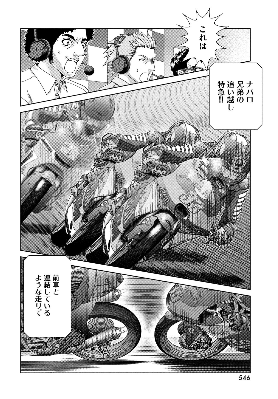 Toppu GP Chapter 105 18ページ