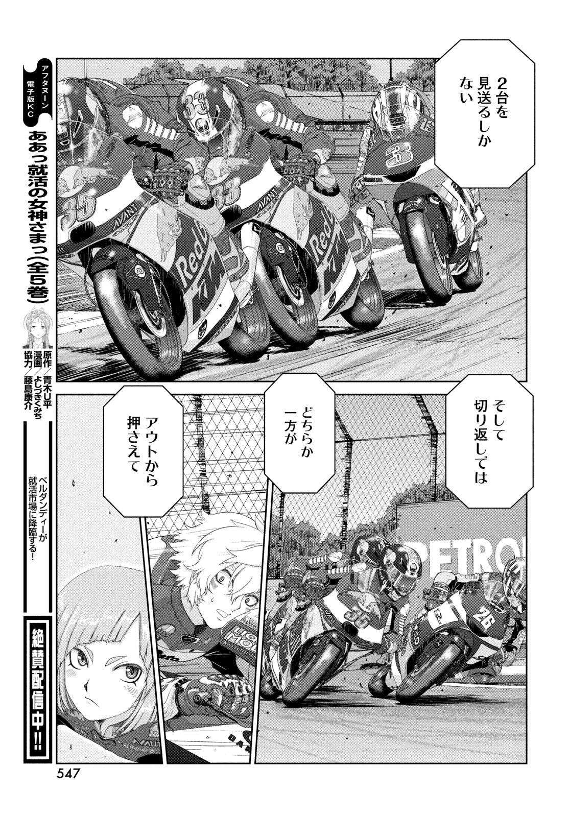 Toppu GP Chapter 105 19ページ