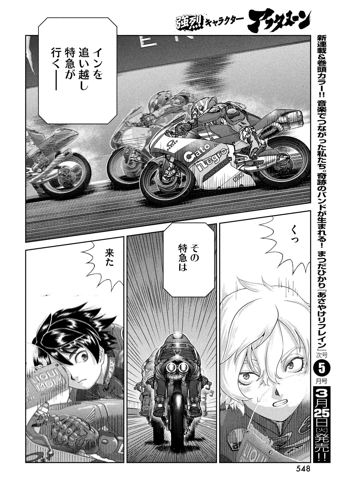 Toppu GP Chapter 105 20ページ