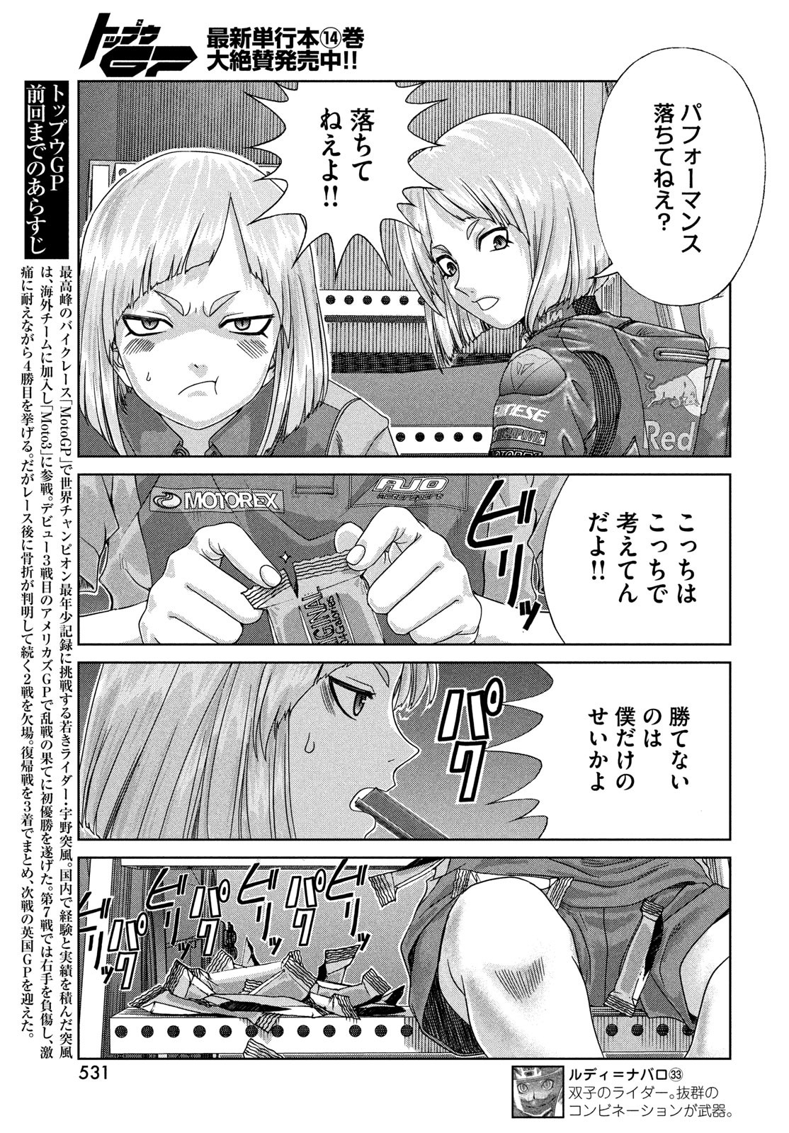 Toppu GP Chapter 105 3ページ